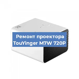 Замена поляризатора на проекторе TouYinger M7W 720P в Ижевске